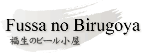 Fussa no Birugoya
