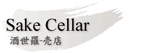 Sake Cellar (Liquor Store)