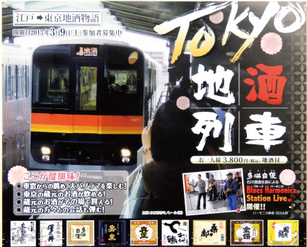 ../data1/image/130124-093023-20130309saketrain.jpg