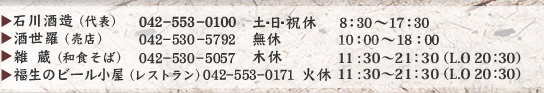 �����̃r�[�������FTEL 042-553-0171�^�G���FTEL 042-530-5057�^�𐢗�:�^TEL 042-530-5792