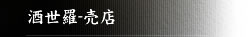 �𐢗��E���X