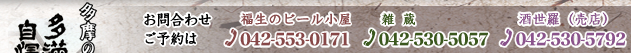�����̃r�[�������FTEL 042-553-0171�^�G���FTEL 042-530-5057�^�𐢗�:
          TEL 042-530-5792
