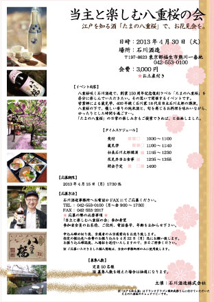 告知: 第6 回 蔵の音ライブ 「the 鯉のぼり チャリティーライブ」(2013.2.21)